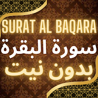 surat al baqara sans internet