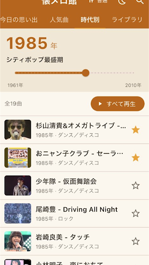 懐メロ館 - 昭和平成の名曲 Screenshot 3
