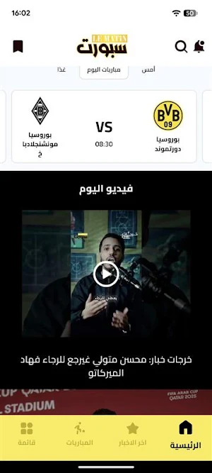 LeMatin Sports - لوماتان سبورت Screenshot 0