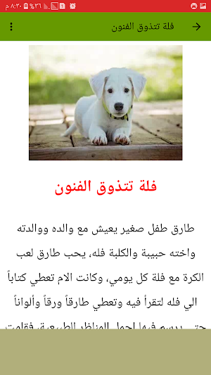 قصص اطفال قبل النوم وحكايات للاطفال Screenshot 2