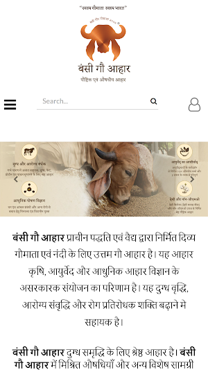 Bansi Gau Aahar Screenshot 0