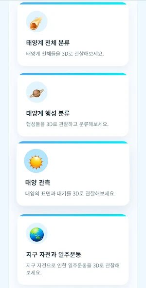 과학쌤과학실 Screenshot 1