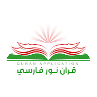 قرآن نور (فارسي)