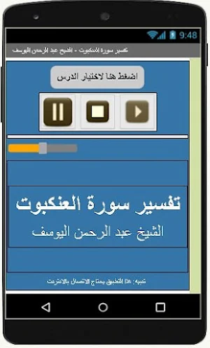 سورةالعنكبوت-عبد الرحمن اليوسف Screenshot 1