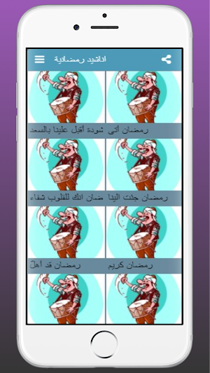 اناشيد رمضان |كاملة حصريا Screenshot 1
