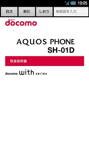 SH-01D　取扱説明書（Android 4.0） Screenshot 0