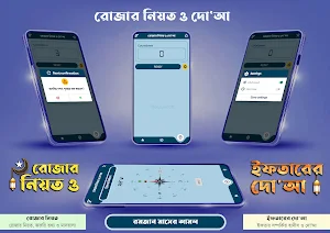 রোজার নিয়ত ও ইফতারের দোয়া Screenshot 3