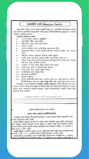 হোমিওপ্যাথিক ওষুধের গুণ Screenshot 3