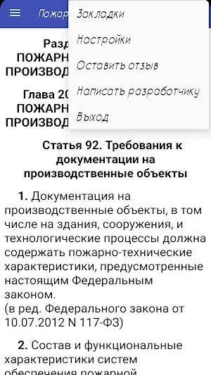 Пожарная безопасность Screenshot 3