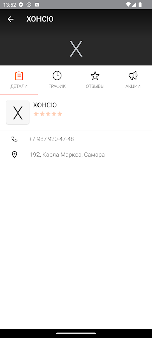 ХОНСЮ Screenshot 2