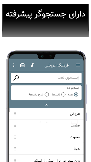 Persian Prosodic Screenshot 1