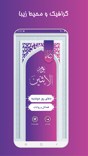 دعای روز دوشنبه صوتی آفلاین Screenshot 0