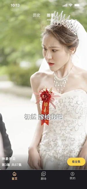 剧宝阁 - 追剧，电视，重生逆袭，精彩不断 Screenshot 1