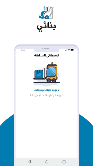 بنائي - مندوب Screenshot 2