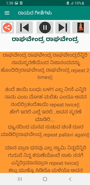 ರಾಘವೇಂದ್ರ ಸ್ವಾಮಿ Audio +Lyrics Screenshot 3