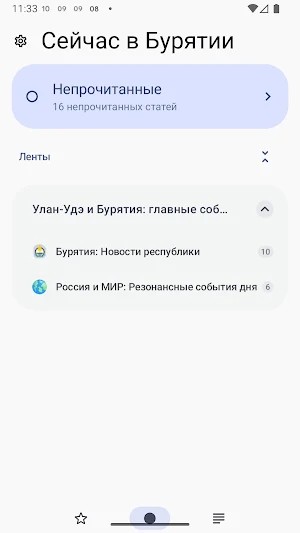 Сейчас в Бурятии Screenshot 0