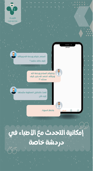 طبيبك Screenshot 2