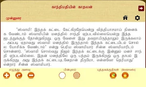 Gandhimathiyin Kathalan screenshot 6
