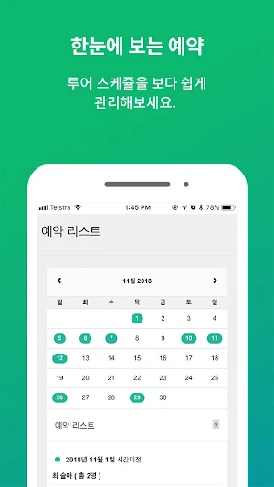 줌줌 파트너스 Screenshot 2