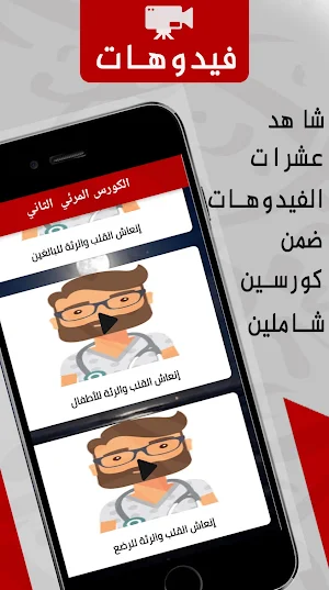 الإسعافات الأولية شرح كامل Screenshot 1