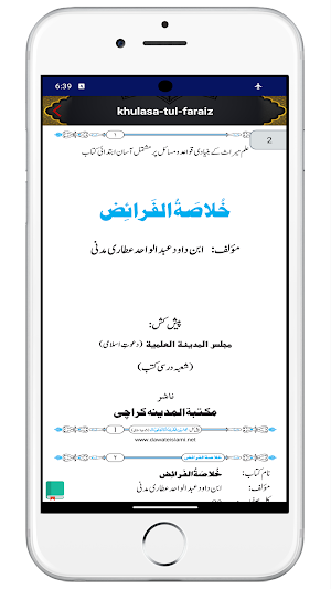 Khulasa Tul Faraiz | الفرائض Screenshot 2
