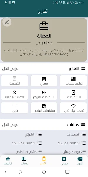 الصبحي موبايل Screenshot 3