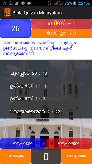 Malayalam Bible Quiz Screenshot 1