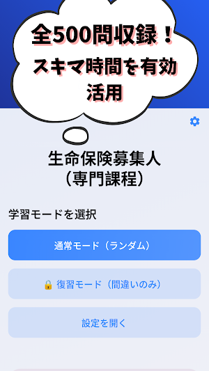 生命保険募集人 専門課程 試験対策 Screenshot 0