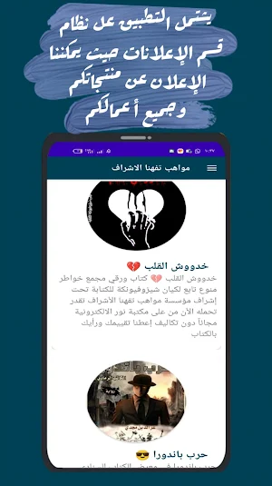 مواهب تفهنا الأشراف Screenshot 3