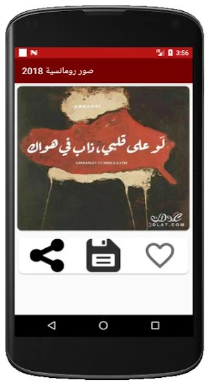 صور رومانسية 2020 Screenshot 3
