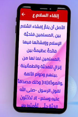 احترام الانسان في الاسلام Screenshot 2