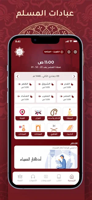Darb AlMuslim - درب المسلم Screenshot 1