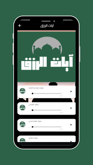 ايات لجلب الرزق Screenshot 0