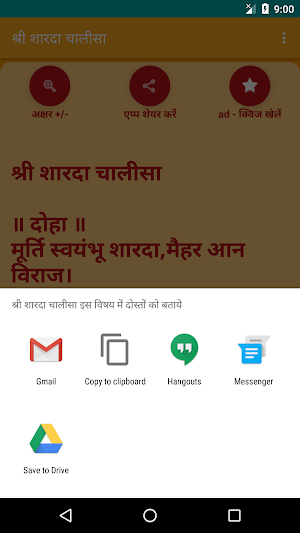 Shree Sharada Chalisa Screenshot 2