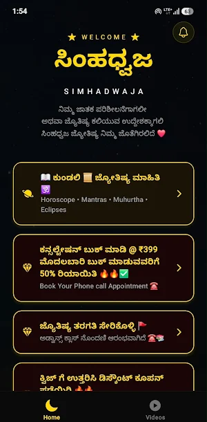 SimhaDhwaja - Jyotishya Screenshot 0