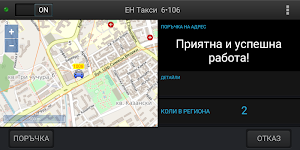 Driver6106 - Стара Загора Screenshot 0