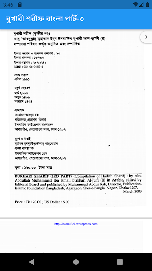 বুখারী শরীফ বাংলা পার্ট-৩ Screenshot 2