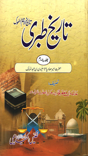 Tareekh e Tabri Urdu Part 4 - History Of Tabri Screenshot 0