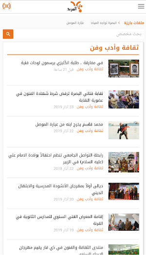 راديو المربد Screenshot 3