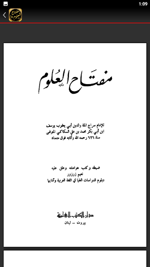 كتاب مفتاح العلوم للسكاكي Screenshot 2
