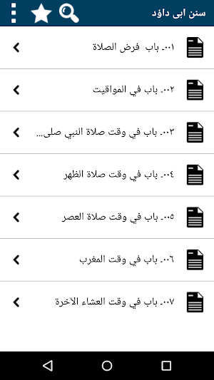 Sunan Abu Dawood in Arabic Screenshot 3