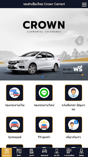 รถเช่าเชียงใหม่ Crown Carrent Screenshot 0