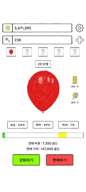 풍선 강화하기 Screenshot 0