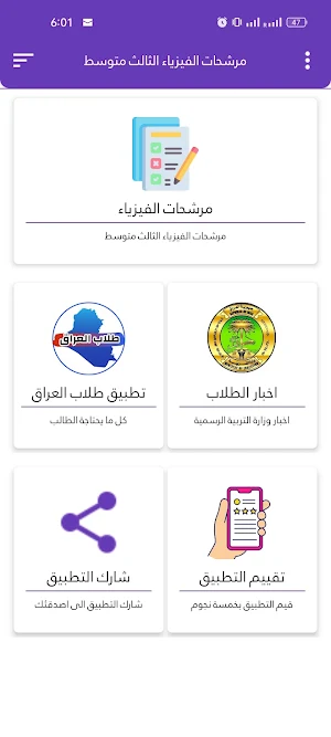 مرشحات الفيزياء الثالث متوسط Screenshot 2