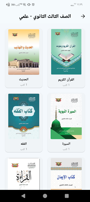 كتب المنهج اليمني Screenshot 3