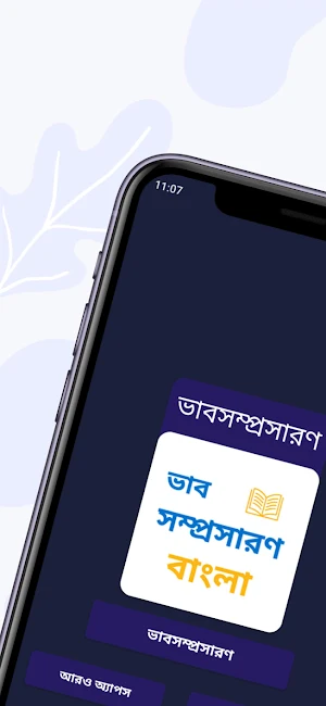 Bangla Grammar - ভাবসম্প্রসারণ Screenshot 0
