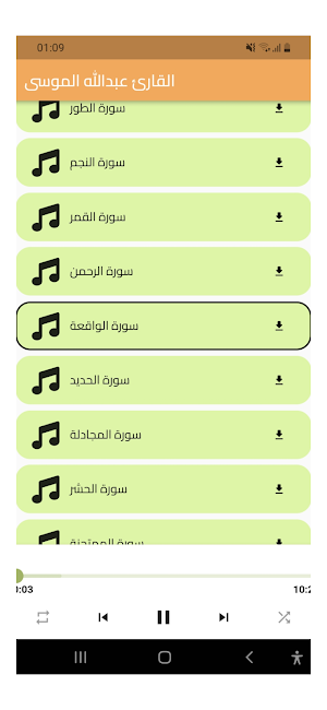 mp3 القارئ عبدالله الموسى Screenshot 1
