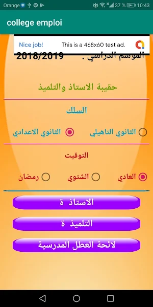 حقيبة الاستاذ(ة) Screenshot 0