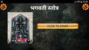 भगवती स्तोत्र / Bhagwati Stotra Screenshot 2