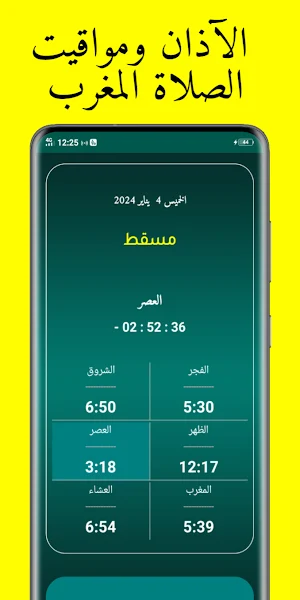 أذان المغرب - اوقات الصلاة Screenshot 0